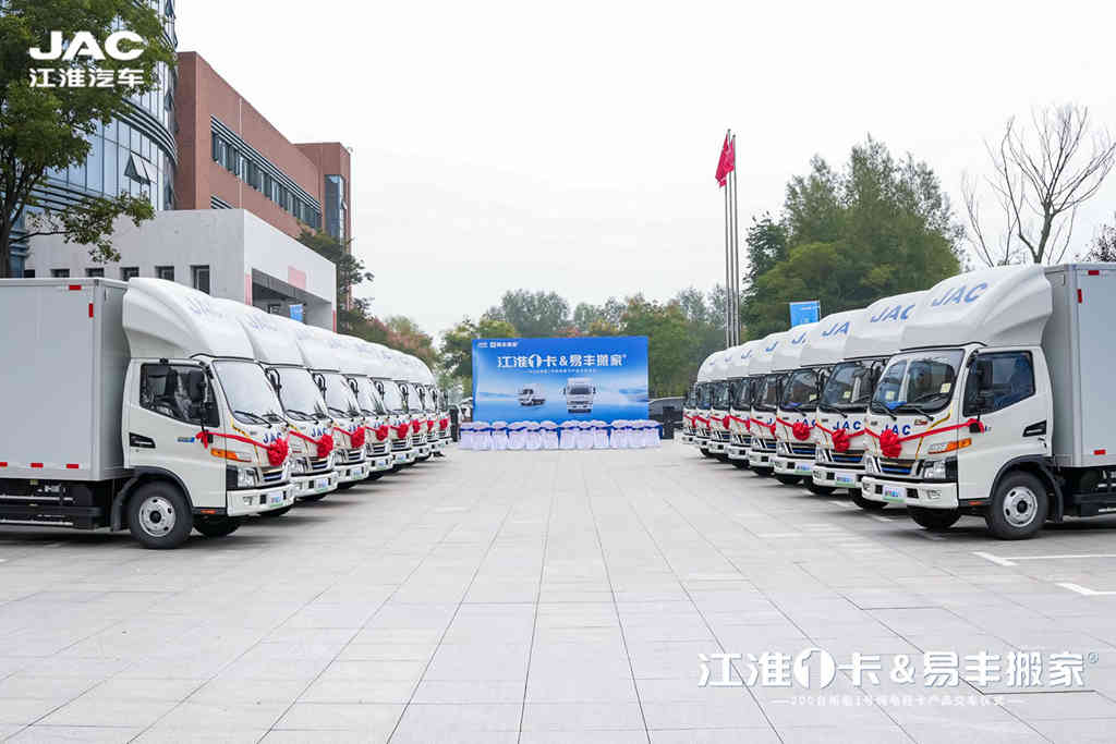 200辆新能源轻卡交付易丰搬家,江淮1卡赋能搬家行业绿色发展! - 第2张 - 提加商用车网 200辆新能源轻卡交付易丰搬家,江淮1卡赋能搬家行业绿色发展! - 第2张