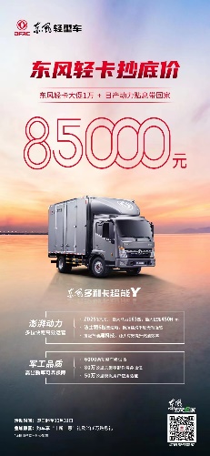 85000元起,将“十项全能”东风多利卡超能Y带回家 - 第3张 - 提加商用车网 85000元起,将“十项全能”东风多利卡超能Y带回家 - 第3张