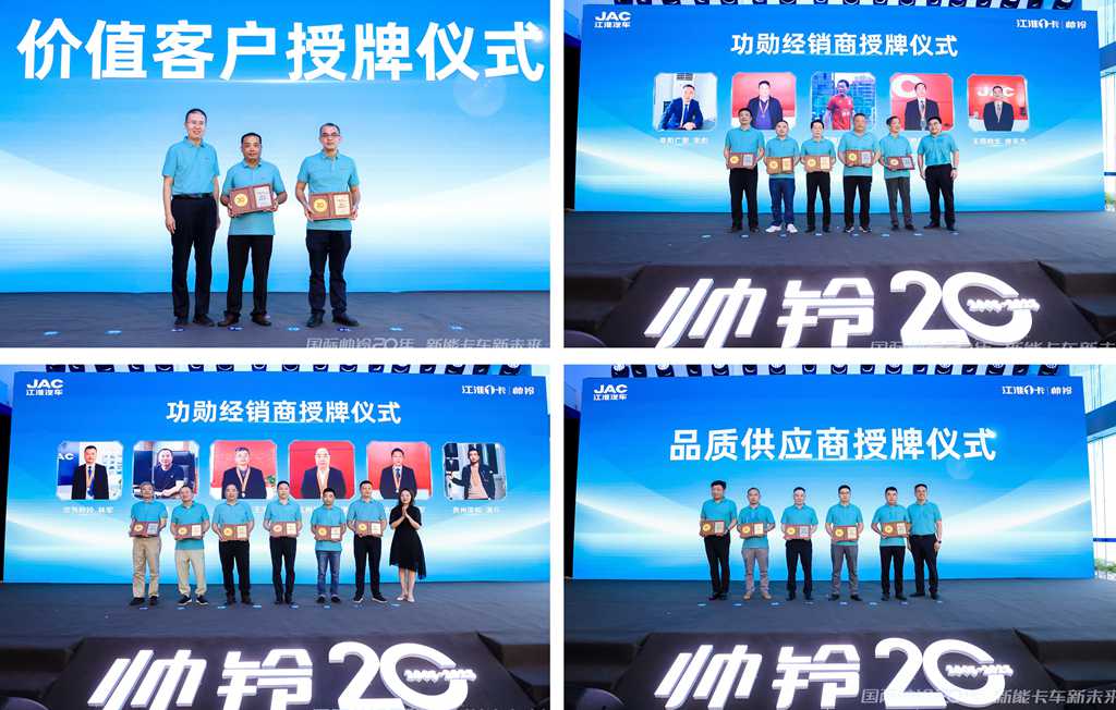 匠心二十载,江淮1卡帅铃向新能源全面转型!品牌20周年活动圆满完成! - 第3张 - 提加商用车网 匠心二十载,江淮1卡帅铃向新能源全面转型!品牌20周年活动圆满完成! - 第3张