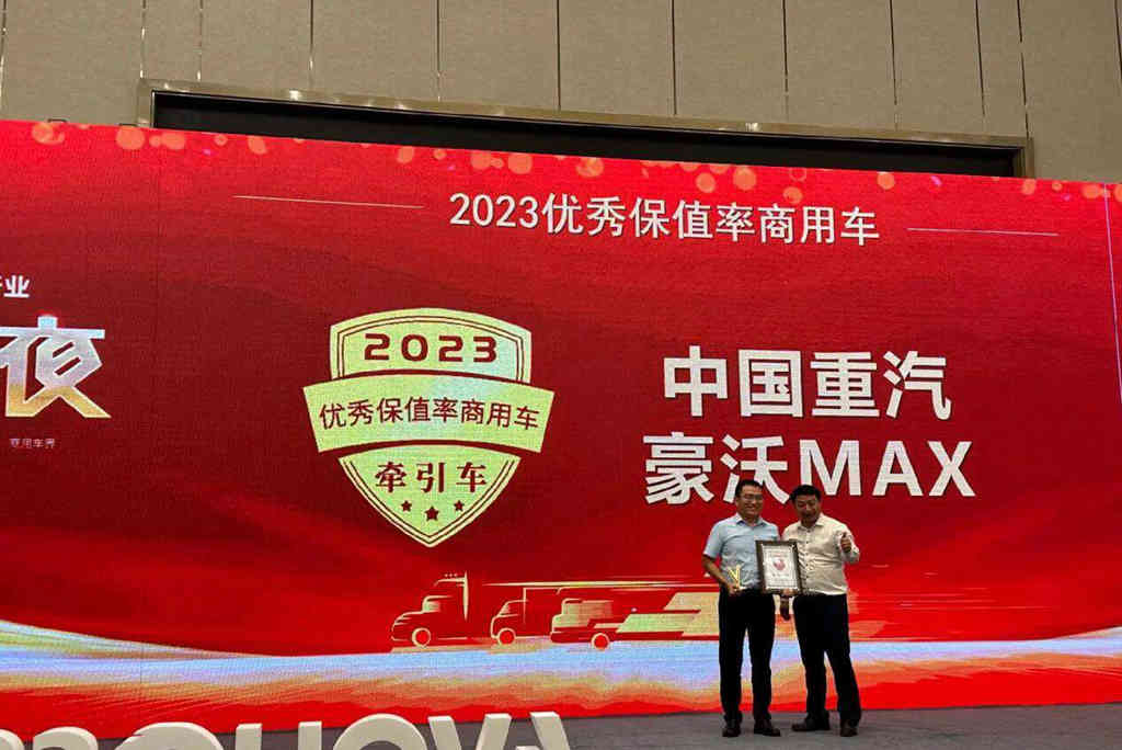中国重汽双车型入选“2023年优秀保值率车型” 卓越品质行业共睹 - 第5张 - 提加商用车网 中国重汽双车型入选“2023年优秀保值率车型” 卓越品质行业共睹 - 第5张