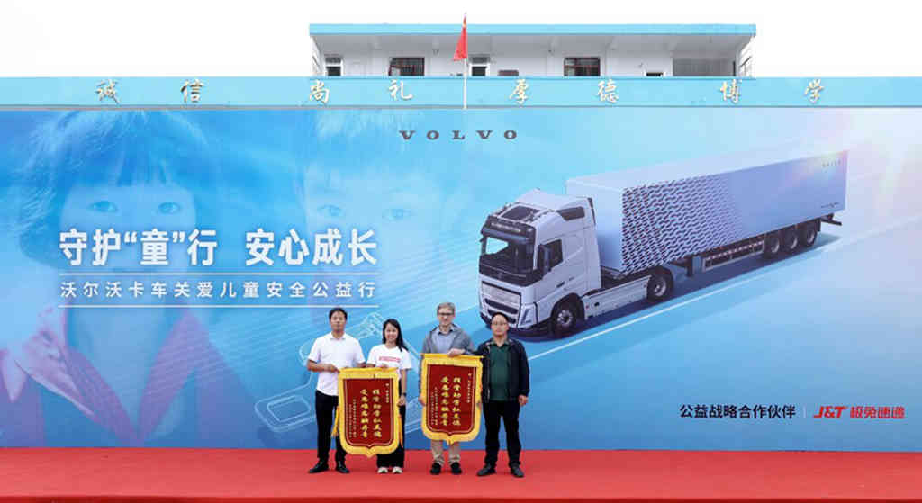 守护“童”行 安心成长 沃尔沃卡车关爱儿童安全公益行 - 第7张