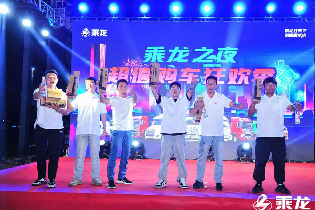激情狂欢 燃动昆明 乘龙之夜嗨翻天 - 第7张 - 提加商用车网 激情狂欢 燃动昆明 乘龙之夜嗨翻天 - 第7张
