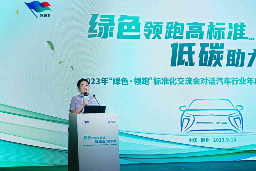 2023年“绿色·领跑”标准化交流会成功举办，大咖走进东风柳汽 - 第13张