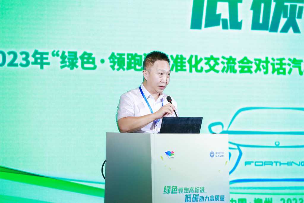 2023年“绿色·领跑”标准化交流会成功举办，大咖走进东风柳汽 - 第5张