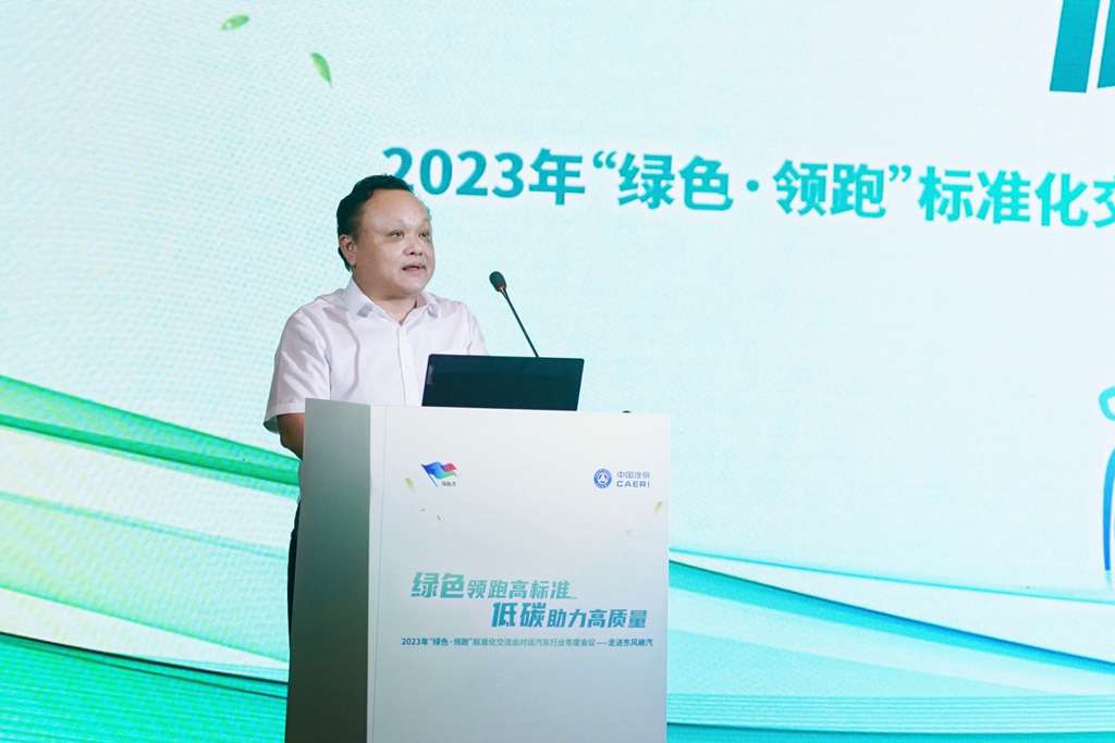2023年“绿色·领跑”标准化交流会成功举办，大咖走进东风柳汽 - 第8张