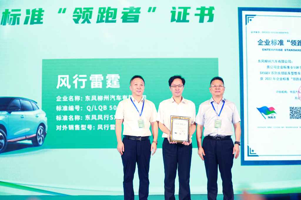 2023年“绿色·领跑”标准化交流会成功举办，大咖走进东风柳汽 - 第10张