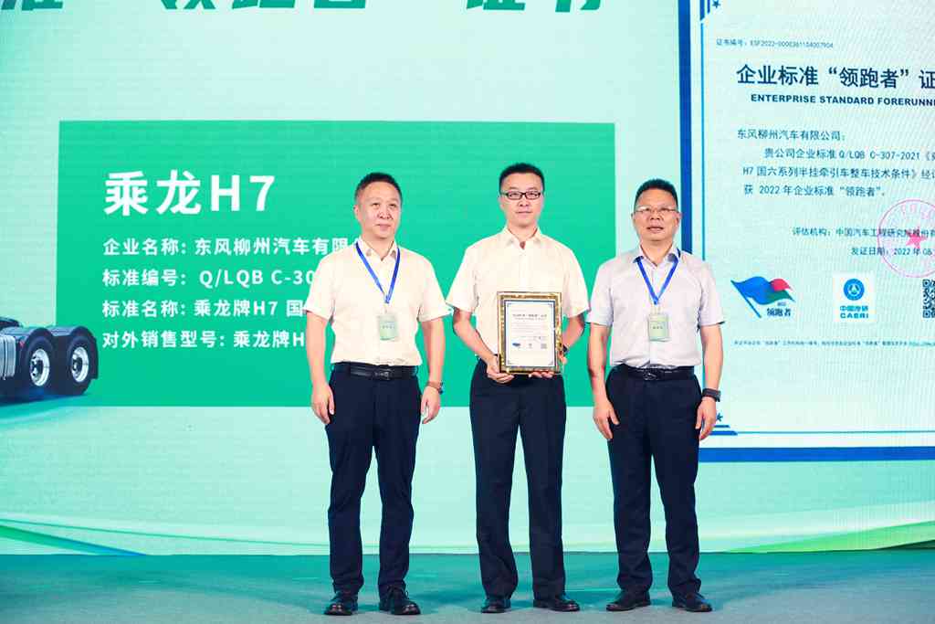 2023年“绿色·领跑”标准化交流会成功举办，大咖走进东风柳汽 - 第11张