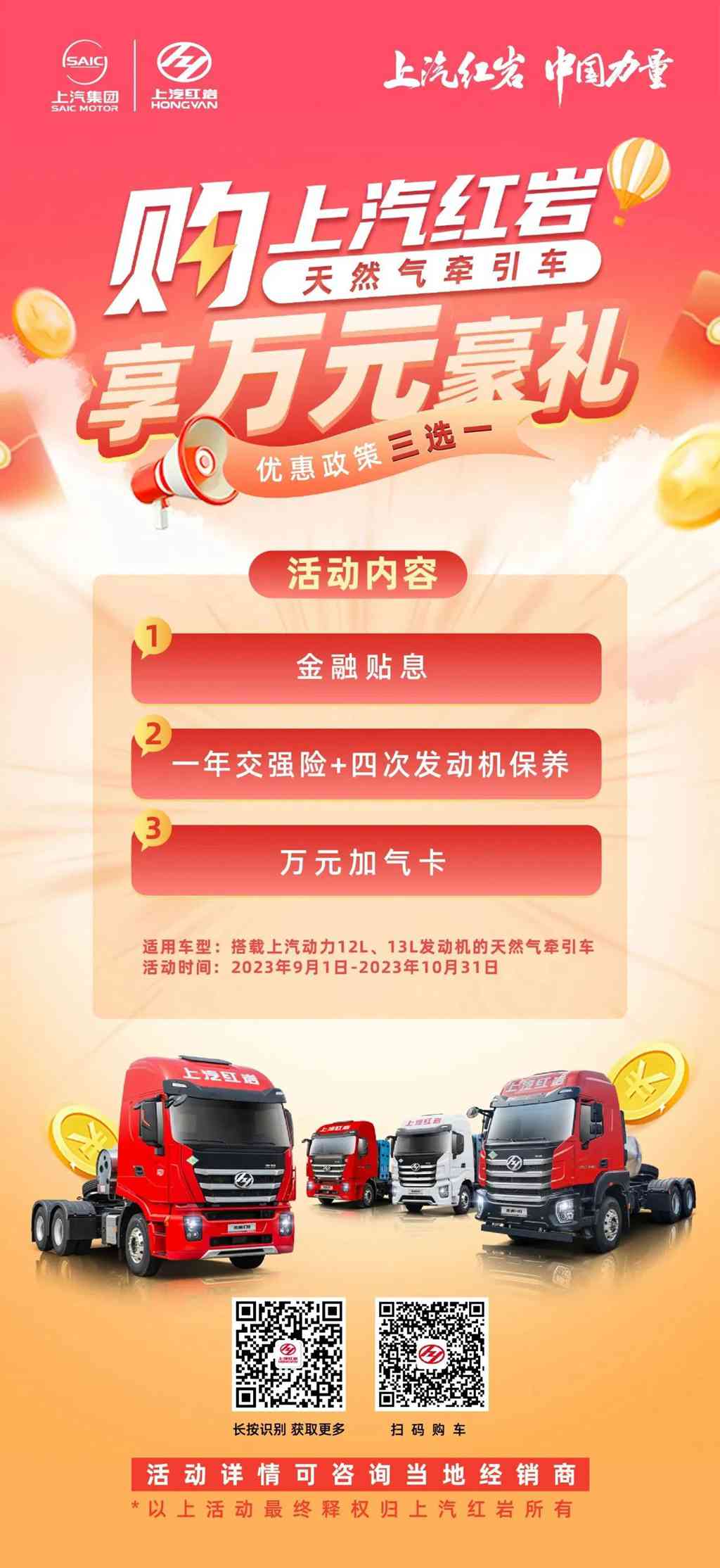 综合气耗30kg/100km!红岩天然气重卡助力用户一路畅赢! - 第6张 - 提加商用车网 综合气耗30kg/100km!红岩天然气重卡助力用户一路畅赢! - 第6张