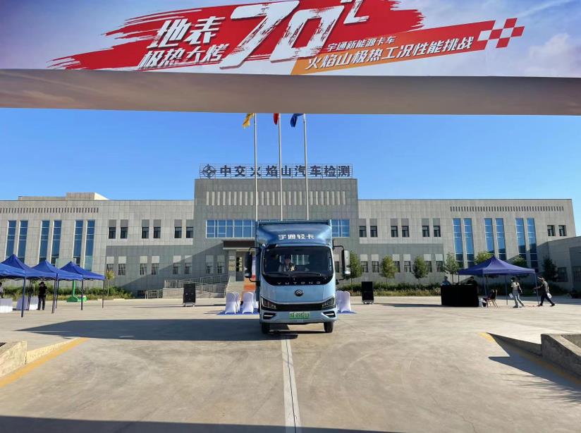 真实力不怕火炼 宇通新能源轻卡火焰山挑战极限 - 第1张 - 提加商用车网 真实力不怕火炼 宇通新能源轻卡火焰山挑战极限 - 第1张