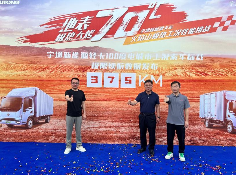 真实力不怕火炼 宇通新能源轻卡火焰山挑战极限 - 第5张 - 提加商用车网 真实力不怕火炼 宇通新能源轻卡火焰山挑战极限 - 第5张