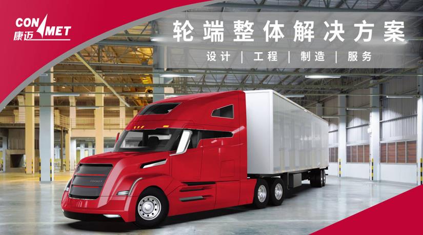 合作丨康迈助力Penske Logistics部署零排放冷藏牵引挂车 - 第4张 - 提加商用车网 合作丨康迈助力Penske Logistics部署零排放冷藏牵引挂车 - 第4张