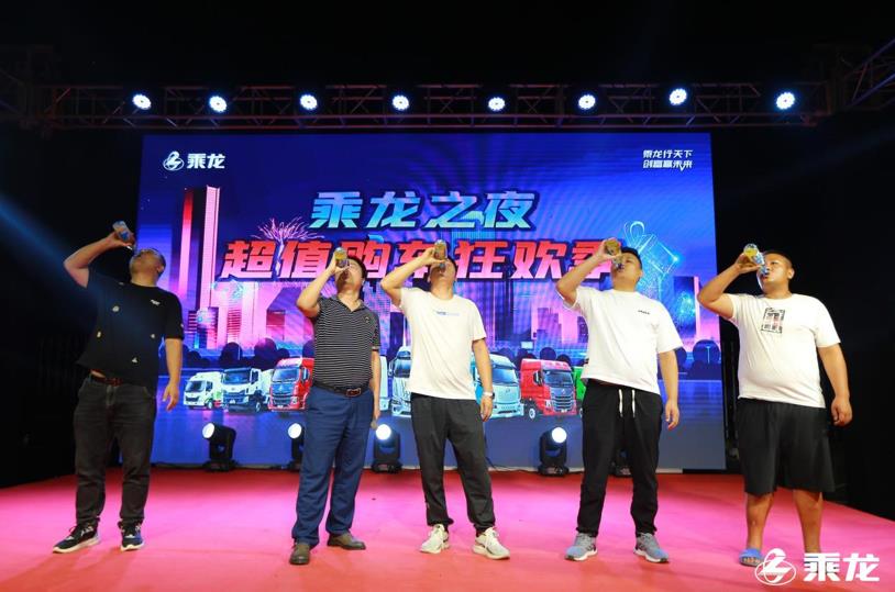 欢聚畅享 创富未来,郑州乘龙之夜“燃”起来! - 第6张 - 提加商用车网 欢聚畅享 创富未来,郑州乘龙之夜“燃”起来! - 第6张