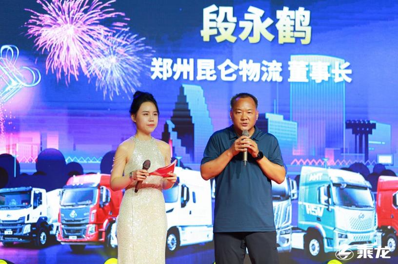 欢聚畅享 创富未来,郑州乘龙之夜“燃”起来! - 第12张 - 提加商用车网 欢聚畅享 创富未来,郑州乘龙之夜“燃”起来! - 第12张