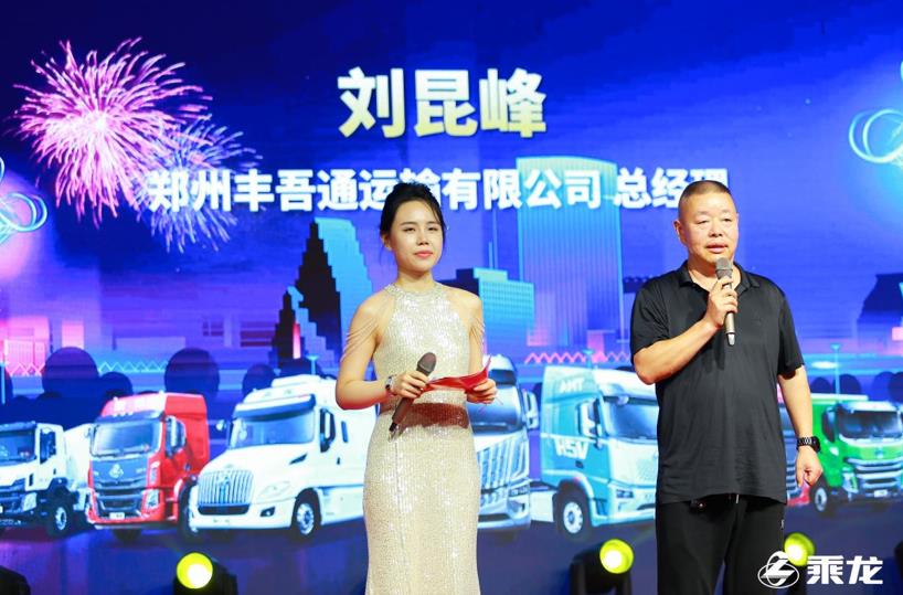 欢聚畅享 创富未来,郑州乘龙之夜“燃”起来! - 第13张 - 提加商用车网 欢聚畅享 创富未来,郑州乘龙之夜“燃”起来! - 第13张