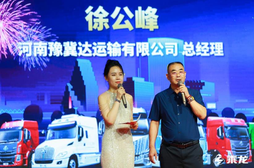 欢聚畅享 创富未来,郑州乘龙之夜“燃”起来! - 第14张 - 提加商用车网 欢聚畅享 创富未来,郑州乘龙之夜“燃”起来! - 第14张