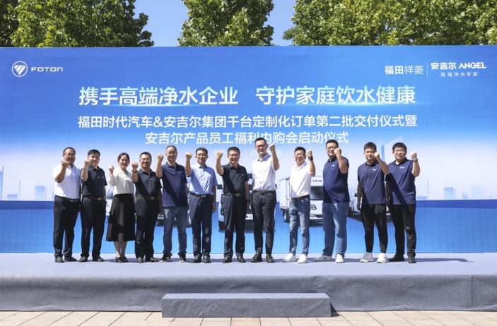 战略携手 赋能共赢 福田时代汽车&安吉尔集团千台定制化订单第二批交付仪式 - 第1张 - 提加商用车网 战略携手 赋能共赢 福田时代汽车&安吉尔集团千台定制化订单第二批交付仪式 - 第1张