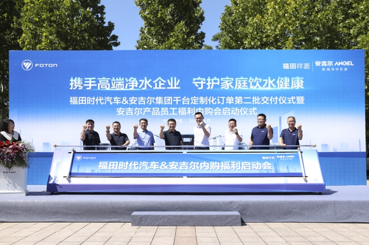 战略携手 赋能共赢 福田时代汽车&安吉尔集团千台定制化订单第二批交付仪式 - 第4张 - 提加商用车网 战略携手 赋能共赢 福田时代汽车&安吉尔集团千台定制化订单第二批交付仪式 - 第4张