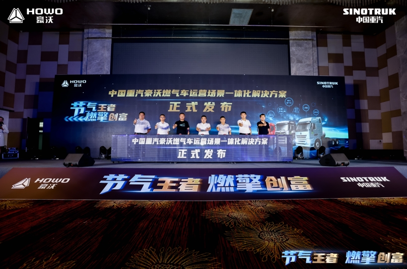 行业首创!中国重汽发布燃气车运营场景一体化解决方案 - 第4张 - 提加商用车网 行业首创!中国重汽发布燃气车运营场景一体化解决方案 - 第4张