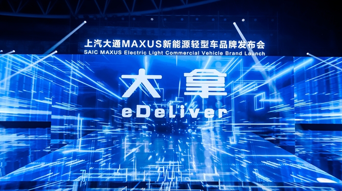 十年深耕,成为“全球新能源轻型车领导者”!上汽大通MAXUS正式发布新能源轻型车品牌“大拿” - 第1张 - 提加商用车网 十年深耕,成为“全球新能源轻型车领导者”!上汽大通MAXUS正式发布新能源轻型车品牌“大拿” - 第1张