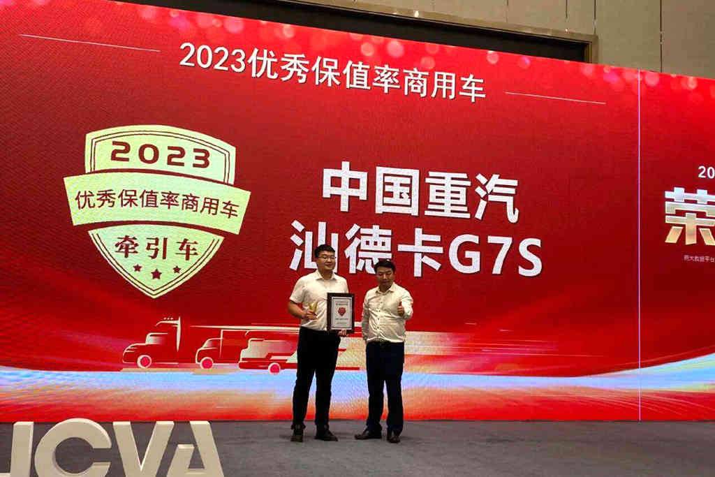 中国重汽双车型入选“2023年优秀保值率车型” 卓越品质行业共睹 - 第3张 - 提加商用车网 中国重汽双车型入选“2023年优秀保值率车型” 卓越品质行业共睹 - 第3张
