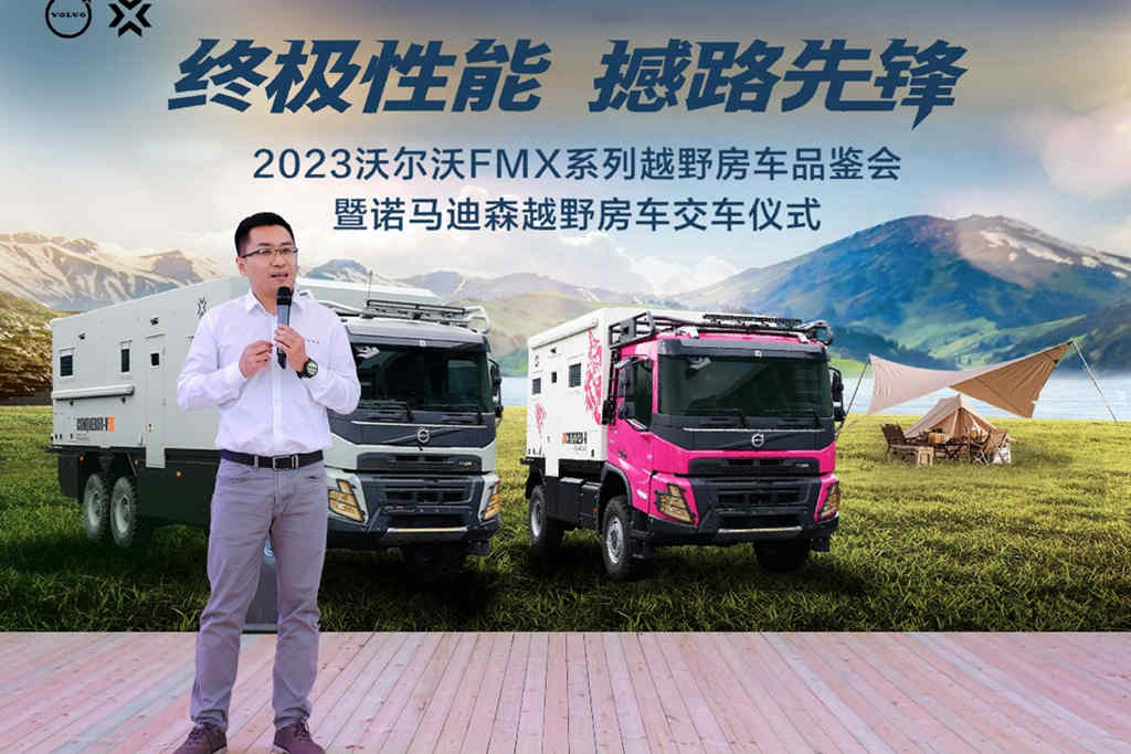 沃尔沃卡车与诺马迪森组CP 高端房车玩家快上车 - 第3张 - 提加商用车网 沃尔沃卡车与诺马迪森组CP 高端房车玩家快上车 - 第3张