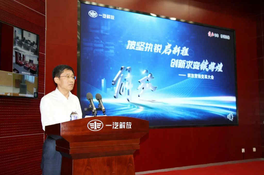一汽解放召开营销变革大会 - 第3张 - 提加商用车网 一汽解放召开营销变革大会 - 第3张