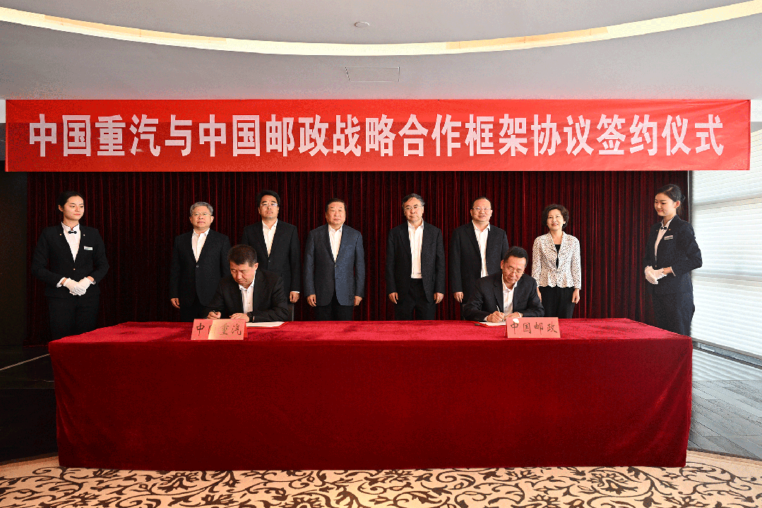 中国邮政集团与中国重汽集团签署战略合作框架协议