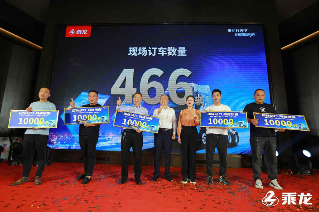 现场订车466台 乘龙H7大马力LNG牵引车重磅上市