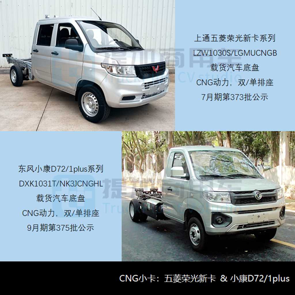 江淮“组合拳”齐发聚焦轻型车市场，福田重启驭菱VQ序列，2023年三季度公示N类货车底盘新品盘点 - 第7张