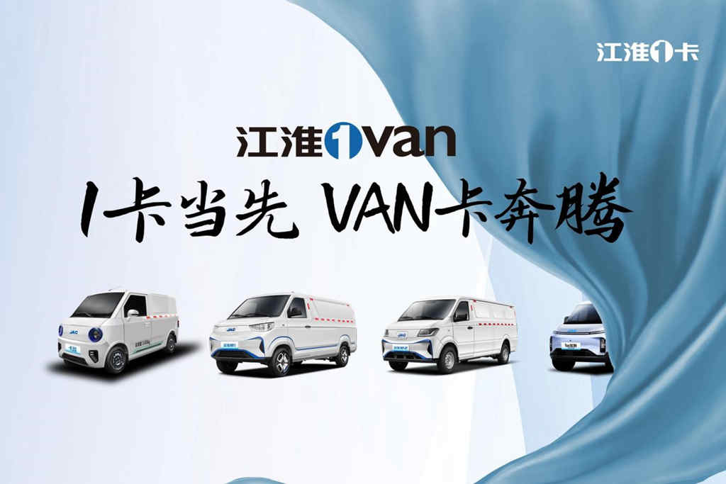 江淮1卡打造绿色运输新标杆,江淮1van独具优势! - 第1张 - 提加商用车网 江淮1卡打造绿色运输新标杆,江淮1van独具优势! - 第1张