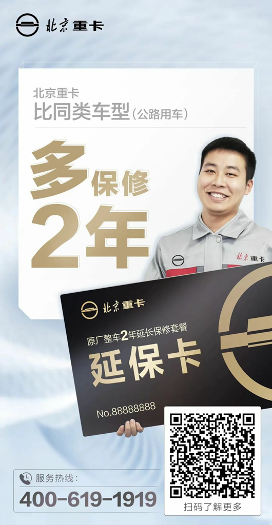 北京重卡追梦家族上新了 - 第14张