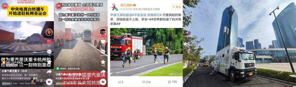 一起为亚运喝彩!中国重汽品牌现身亚运赛场 - 第1张 - 提加商用车网 一起为亚运喝彩!中国重汽品牌现身亚运赛场 - 第1张
