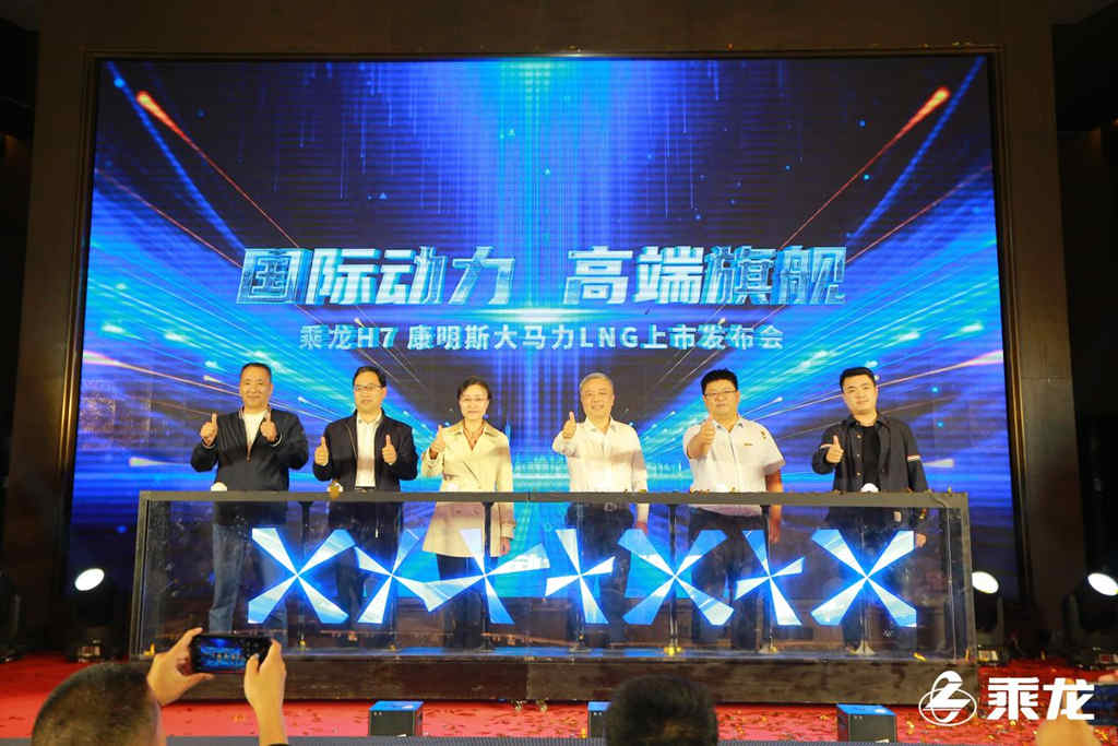 现场订车466台 乘龙H7大马力LNG牵引车重磅上市 - 第1张 - 提加商用车网 现场订车466台 乘龙H7大马力LNG牵引车重磅上市 - 第1张