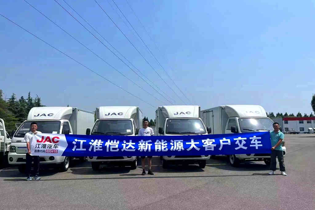 江淮1卡恺达42度纯电小卡交付 为电商果蔬配送注入“新”动力 - 第1张 - 提加商用车网 江淮1卡恺达42度纯电小卡交付 为电商果蔬配送注入“新”动力 - 第1张