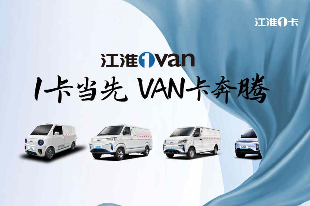聚焦万亿市场新物种,江淮1卡带来新能源物流车江淮1van! - 第2张 - 提加商用车网 聚焦万亿市场新物种,江淮1卡带来新能源物流车江淮1van! - 第2张