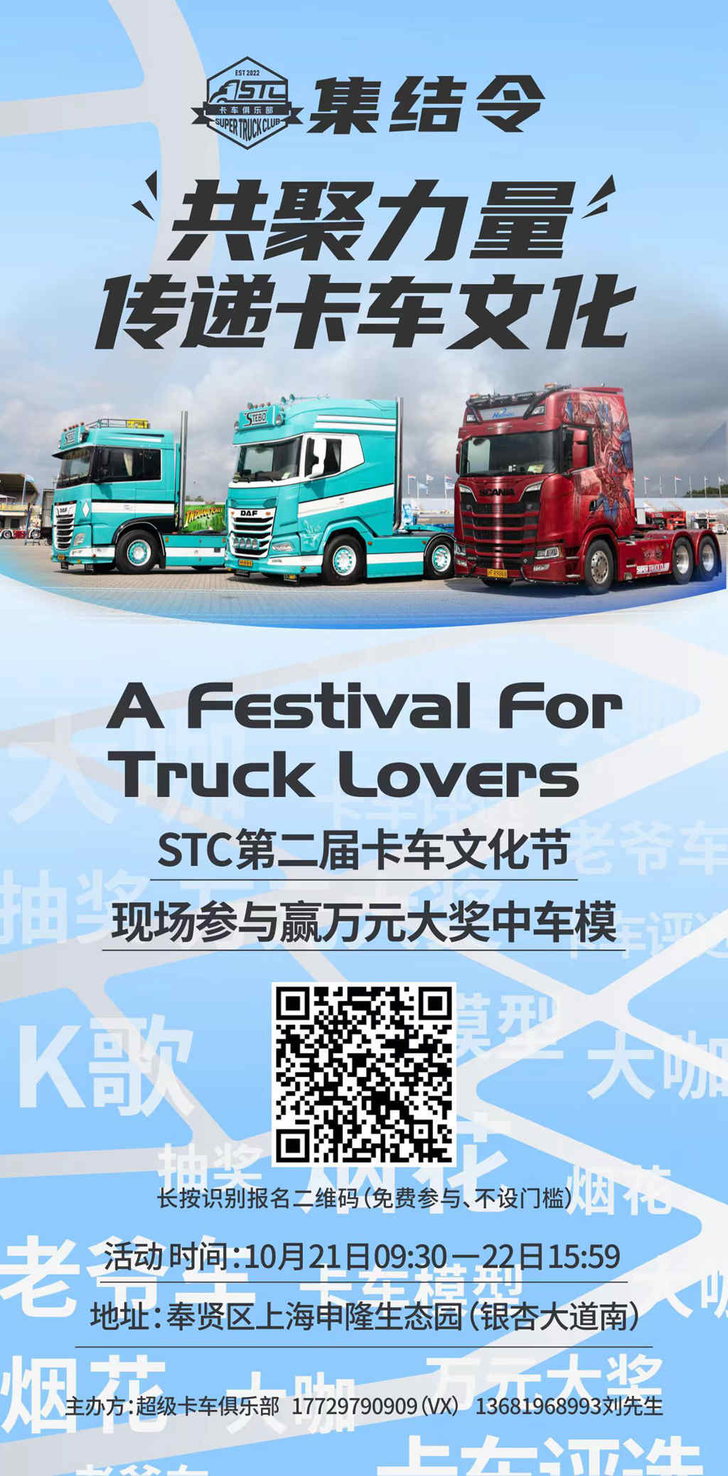STC第二届卡车文化节来袭，10月21日与您相约上海 - 第1张