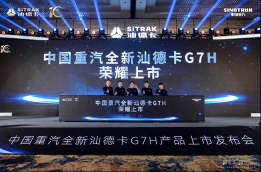 全新汕德卡G7H产品闪耀上市,以突破铸造高端重卡新传奇! - 第1张 - 提加商用车网 全新汕德卡G7H产品闪耀上市,以突破铸造高端重卡新传奇! - 第1张