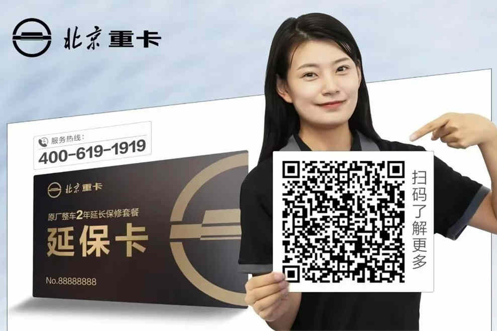 2000元/天误工补偿! 北京重卡服务再“加码” - 第1张 - 提加商用车网 2000元/天误工补偿! 北京重卡服务再“加码” - 第1张