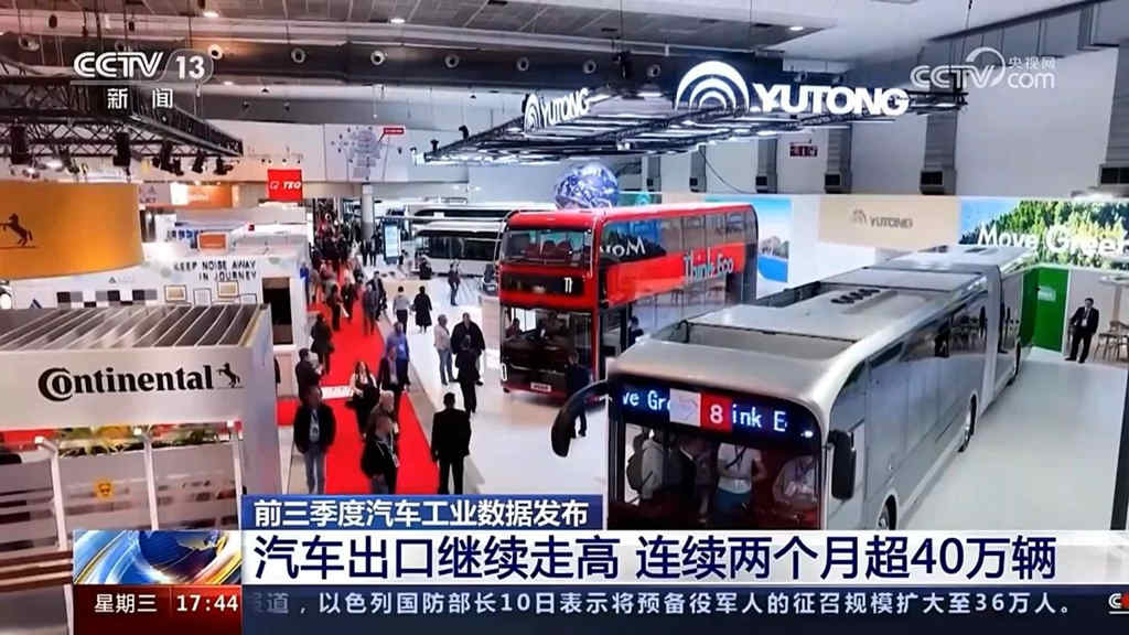 央视CCTV:前三季度中国汽车出口持续走高,宇通在比利时斩获大奖 - 第3张 - 提加商用车网 央视CCTV:前三季度中国汽车出口持续走高,宇通在比利时斩获大奖 - 第3张