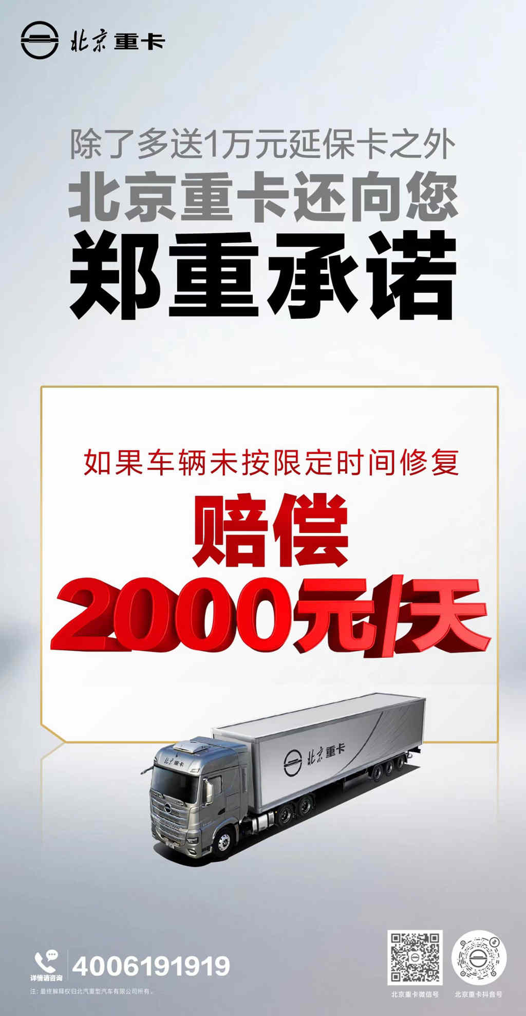 2000元/天误工补偿! 北京重卡服务再“加码” - 第2张 - 提加商用车网 2000元/天误工补偿! 北京重卡服务再“加码” - 第2张