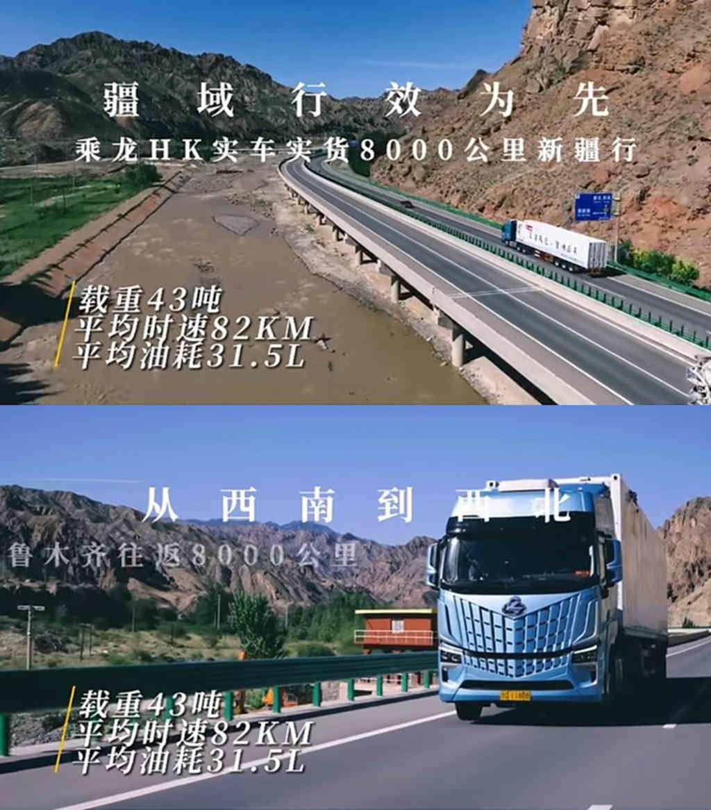 赋能“一带一路”建设,乘龙HK开启高效运输丝绸之路 - 第4张 - 提加商用车网 赋能“一带一路”建设,乘龙HK开启高效运输丝绸之路 - 第4张