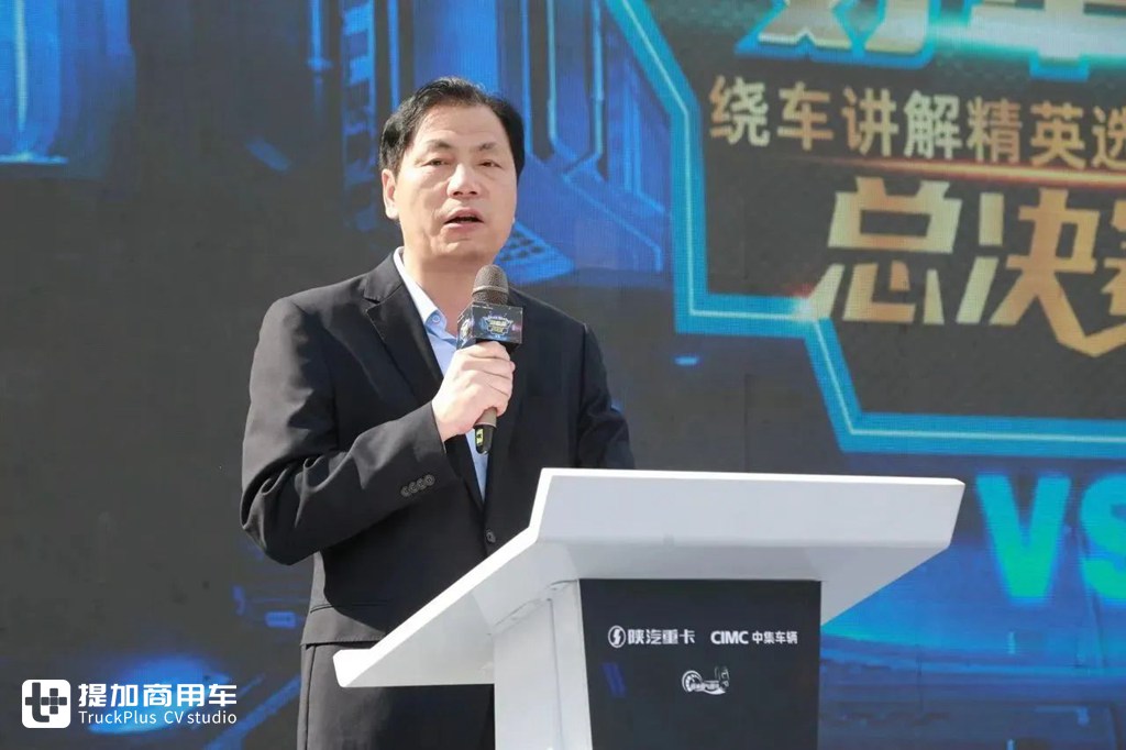 中集·陕汽绕车讲解精英挑战赛 打造一体化营销新生态,共创合作共赢新纪元 - 第1张 - 提加商用车网 中集·陕汽绕车讲解精英挑战赛 打造一体化营销新生态,共创合作共赢新纪元 - 第1张
