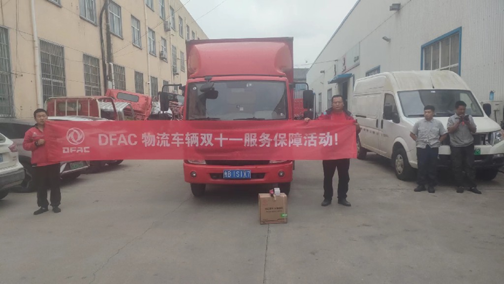 24项免费检查,东风轻型车“真美满”服务护航“双十一” - 第1张 - 提加商用车网 24项免费检查,东风轻型车“真美满”服务护航“双十一” - 第1张