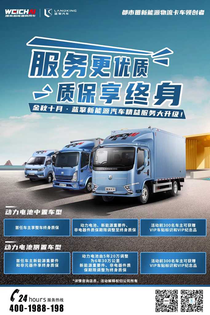 质保享终身!潍柴新能源蓝擎汽车金盾服务大升级! - 第2张 - 提加商用车网 质保享终身!潍柴新能源蓝擎汽车金盾服务大升级! - 第2张