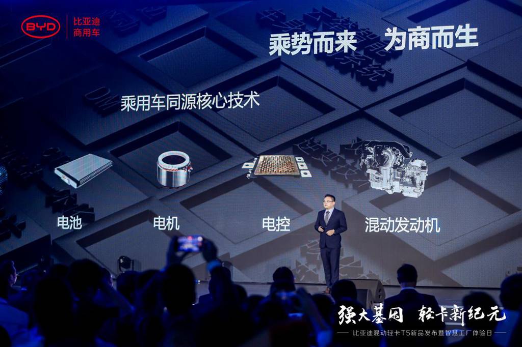 强大基因 轻卡新纪元!比亚迪首款混动轻卡T5重磅发布! - 第3张 - 提加商用车网 强大基因 轻卡新纪元!比亚迪首款混动轻卡T5重磅发布! - 第3张