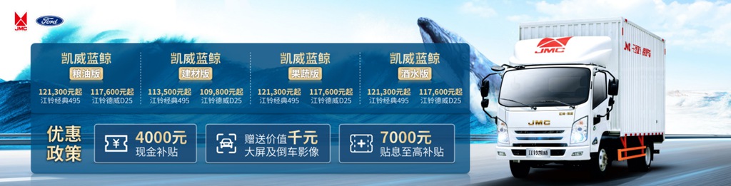 携新意而来 江铃凯威蓝鲸寿光成功上市 - 第7张 - 提加商用车网 携新意而来 江铃凯威蓝鲸寿光成功上市 - 第7张