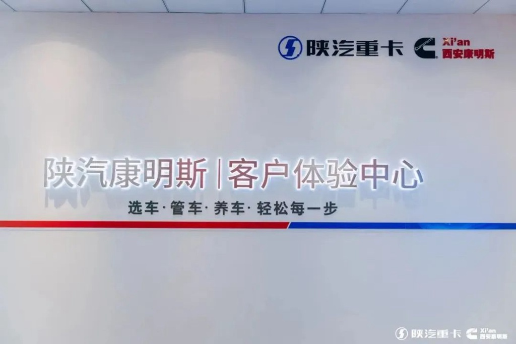 首家客户体验中心盛大开幕,陕汽康明斯H系列新品耀世发布 - 第10张 - 提加商用车网 首家客户体验中心盛大开幕,陕汽康明斯H系列新品耀世发布 - 第10张