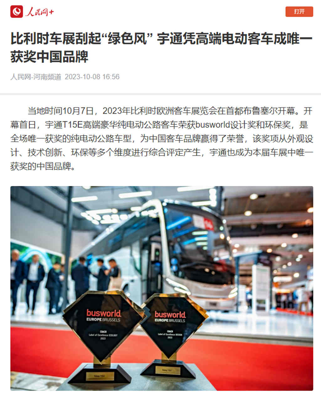 刷屏热议!宇通惊艳比利时世界客车博览会 - 第5张 - 提加商用车网 刷屏热议!宇通惊艳比利时世界客车博览会 - 第5张