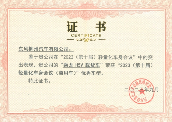 乘龙H5V绿通货车荣膺国际汽车轻量化大会商用车车型优秀奖 - 第4张 - 提加商用车网 乘龙H5V绿通货车荣膺国际汽车轻量化大会商用车车型优秀奖 - 第4张