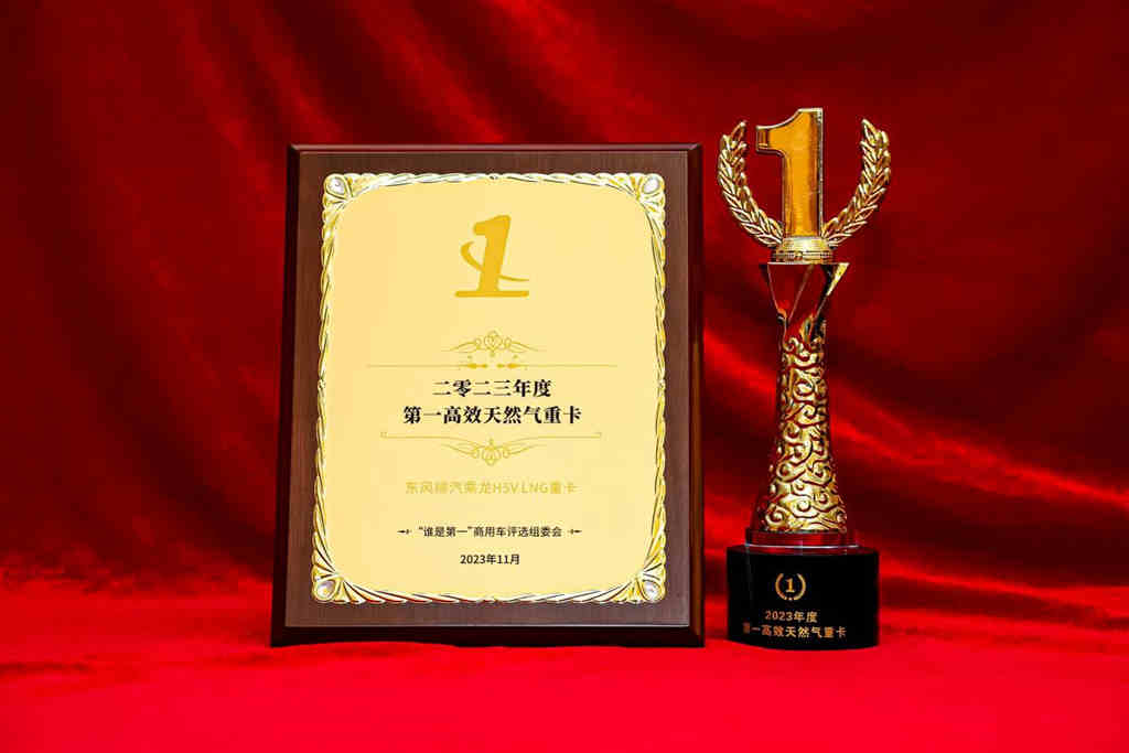 谁是第一揭晓！乘龙H5V LNG获选“第一高效天然气重卡”